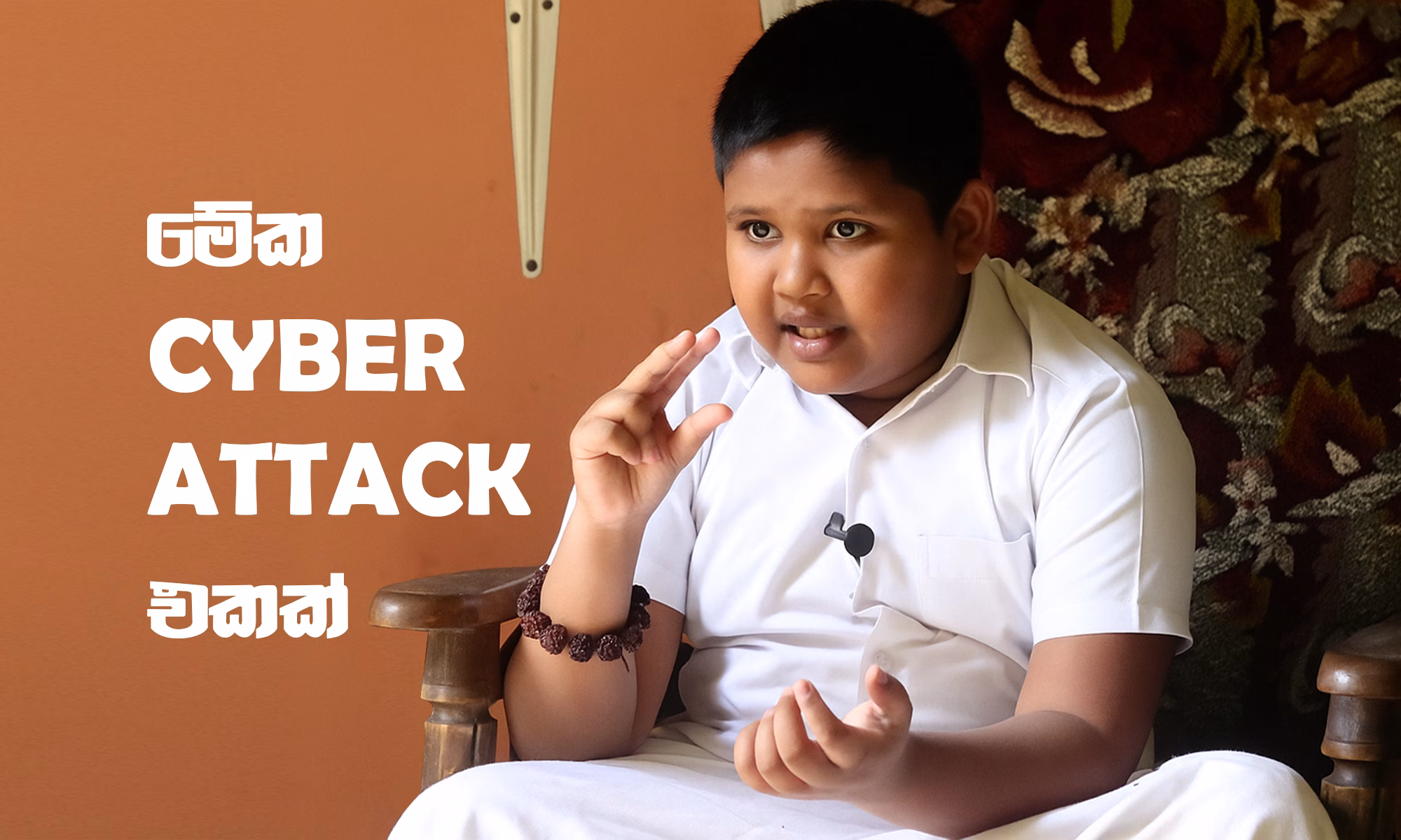 Funny meme of a Sri Lankan child passionately explaining “Cyber Attack” in Sinhala and English, used to raise grassroots awareness about the 2025 volunteer data breach and how passwords get leaked.